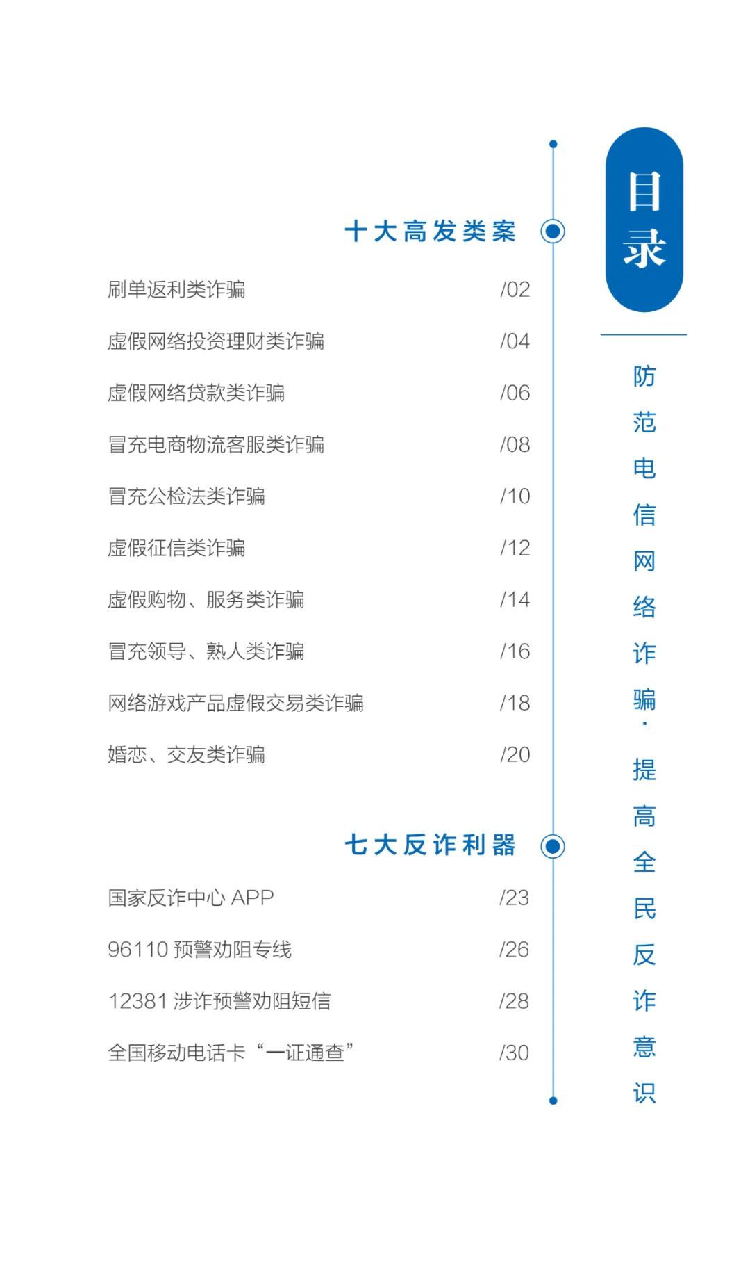 国家反诈中心发布2023版《防范电信网络诈骗宣传手册》，请查收！