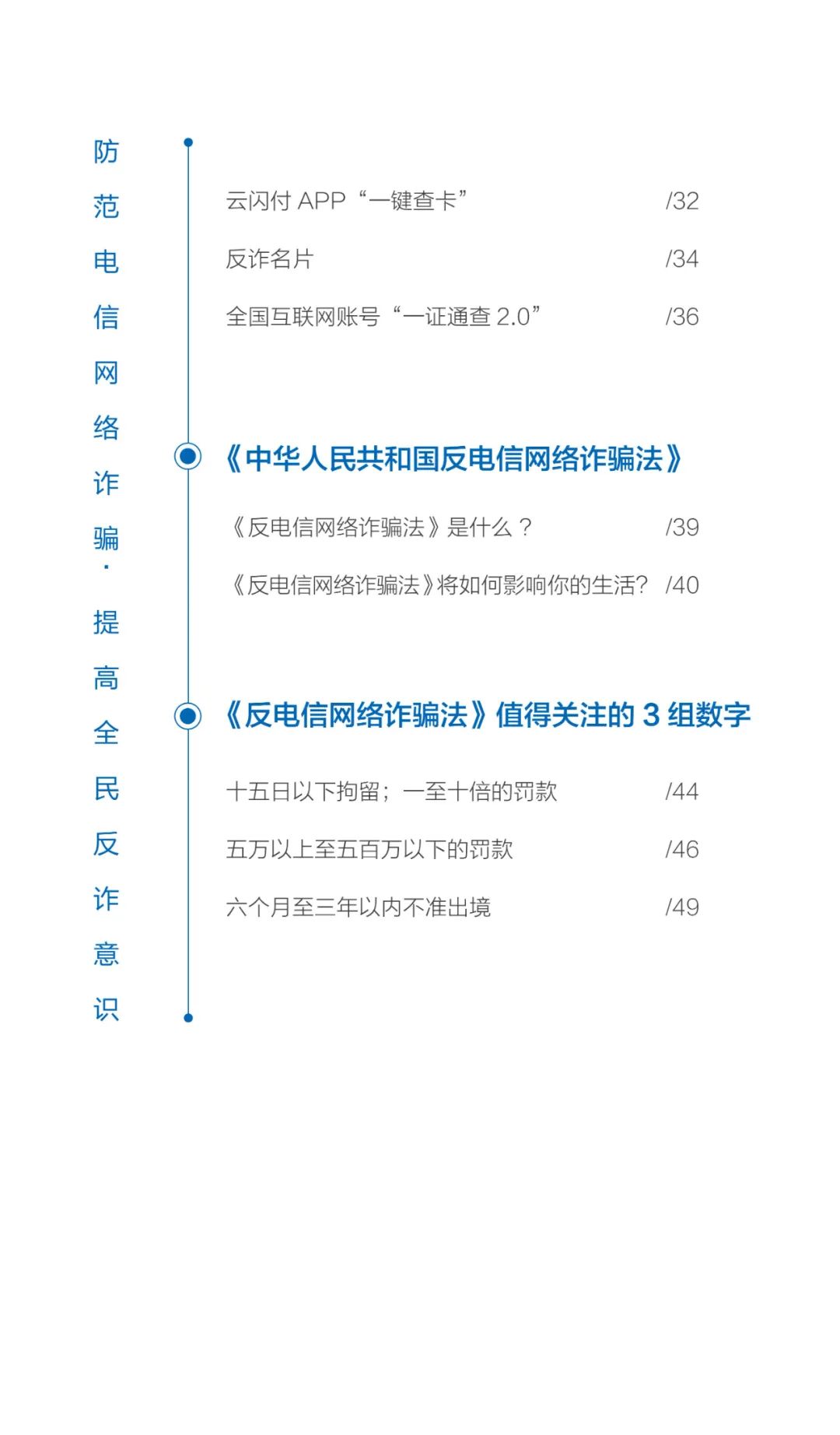 国家反诈中心发布2023版《防范电信网络诈骗宣传手册》，请查收！