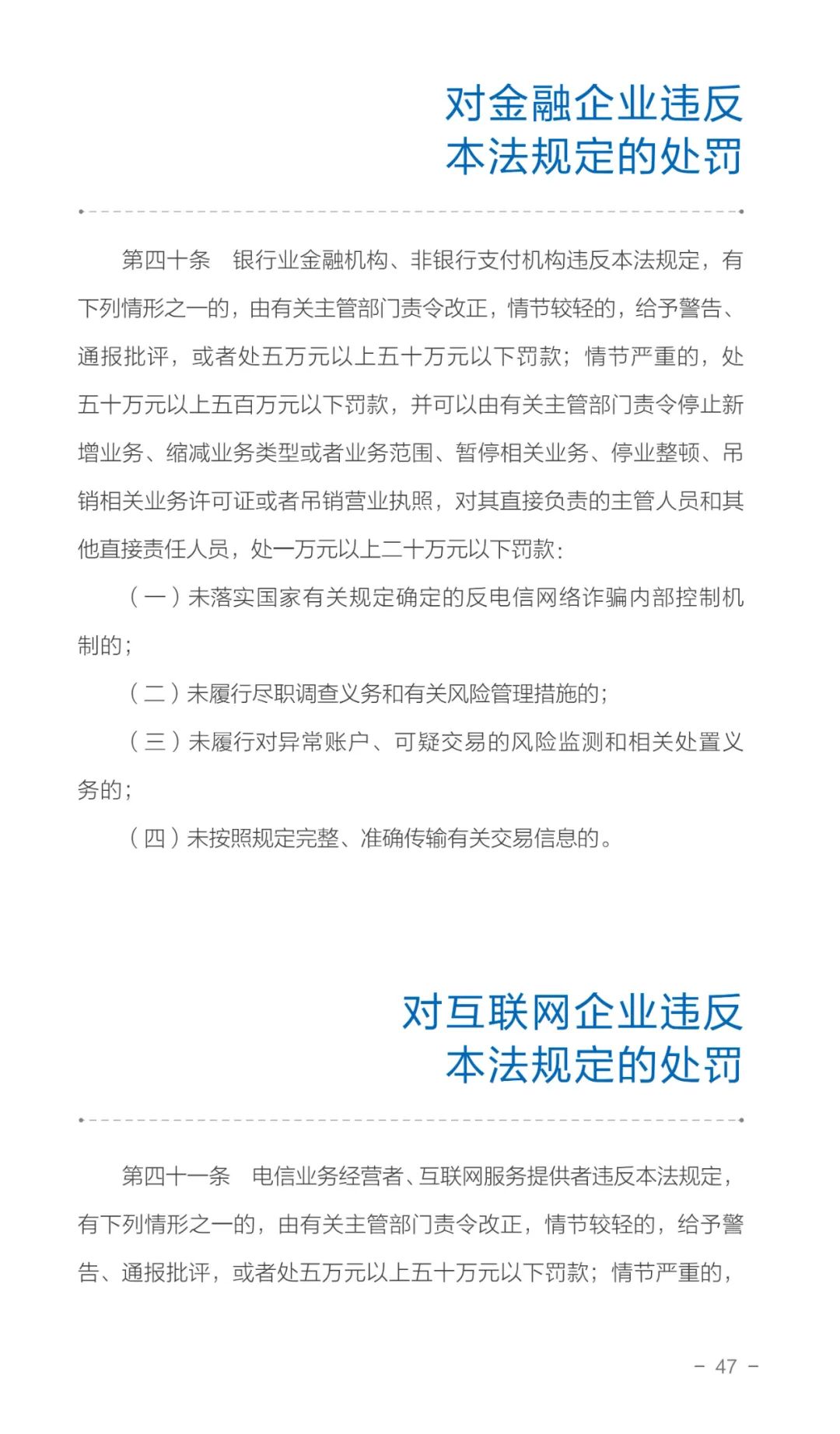 国家反诈中心发布2023版《防范电信网络诈骗宣传手册》，请查收！