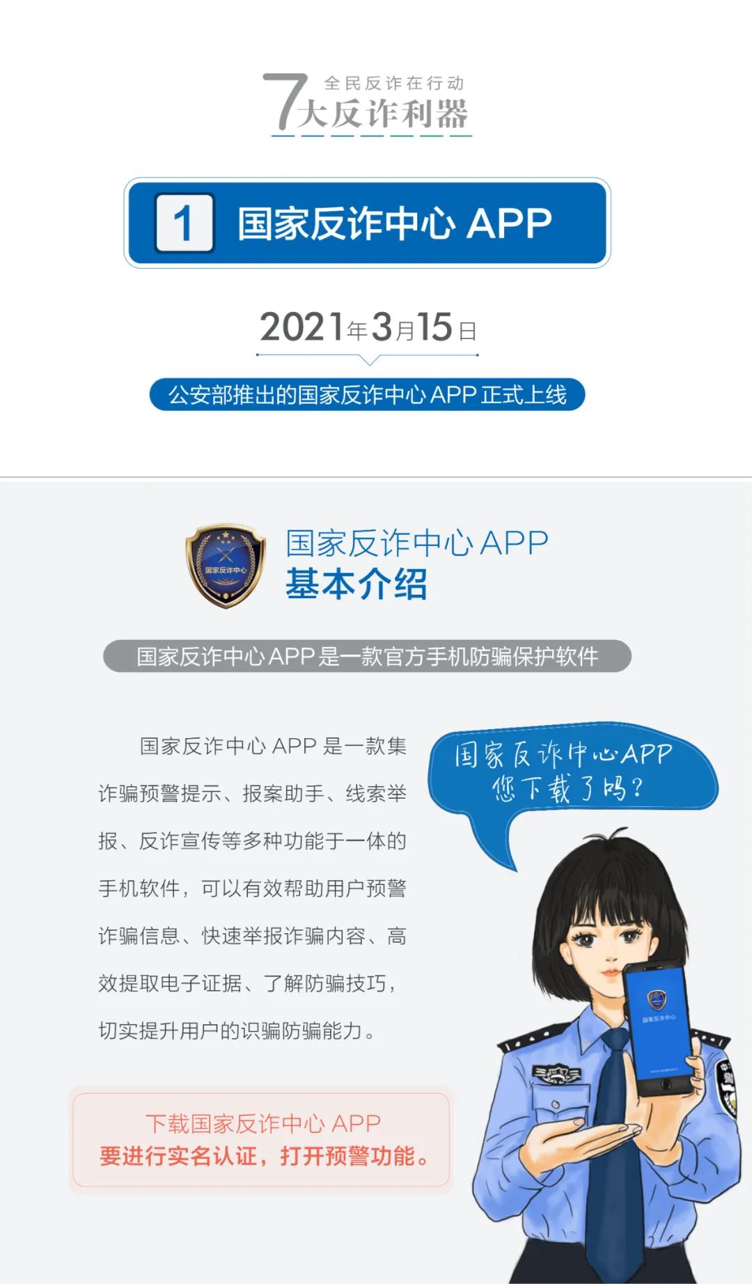 国家反诈中心发布2023版《防范电信网络诈骗宣传手册》，请查收！