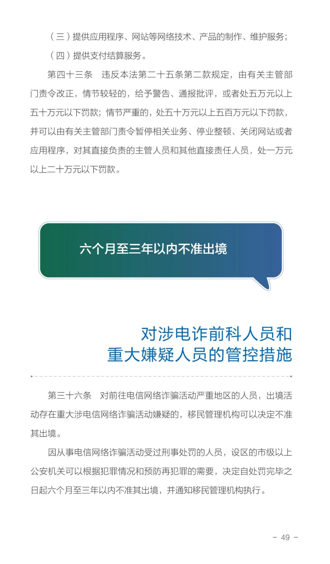 国家反诈中心发布2023版《防范电信网络诈骗宣传手册》，请查收！