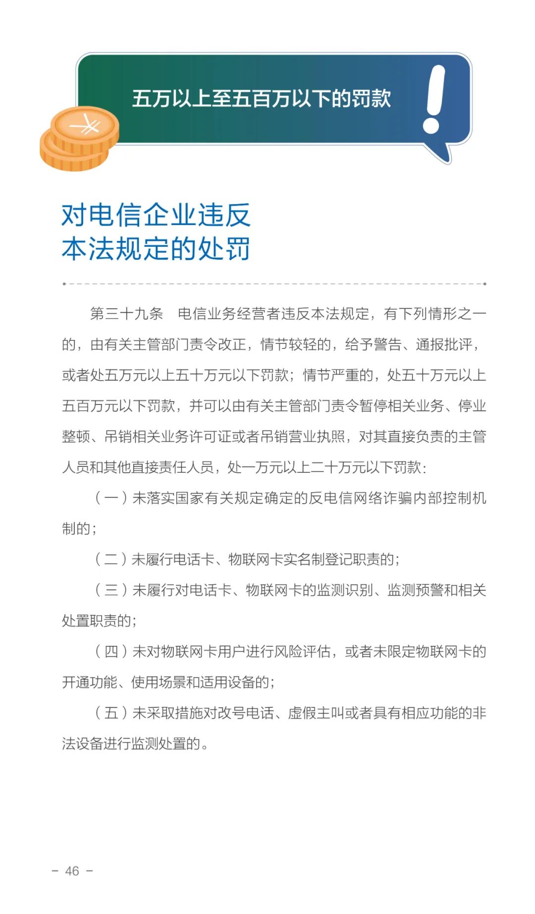 国家反诈中心发布2023版《防范电信网络诈骗宣传手册》，请查收！