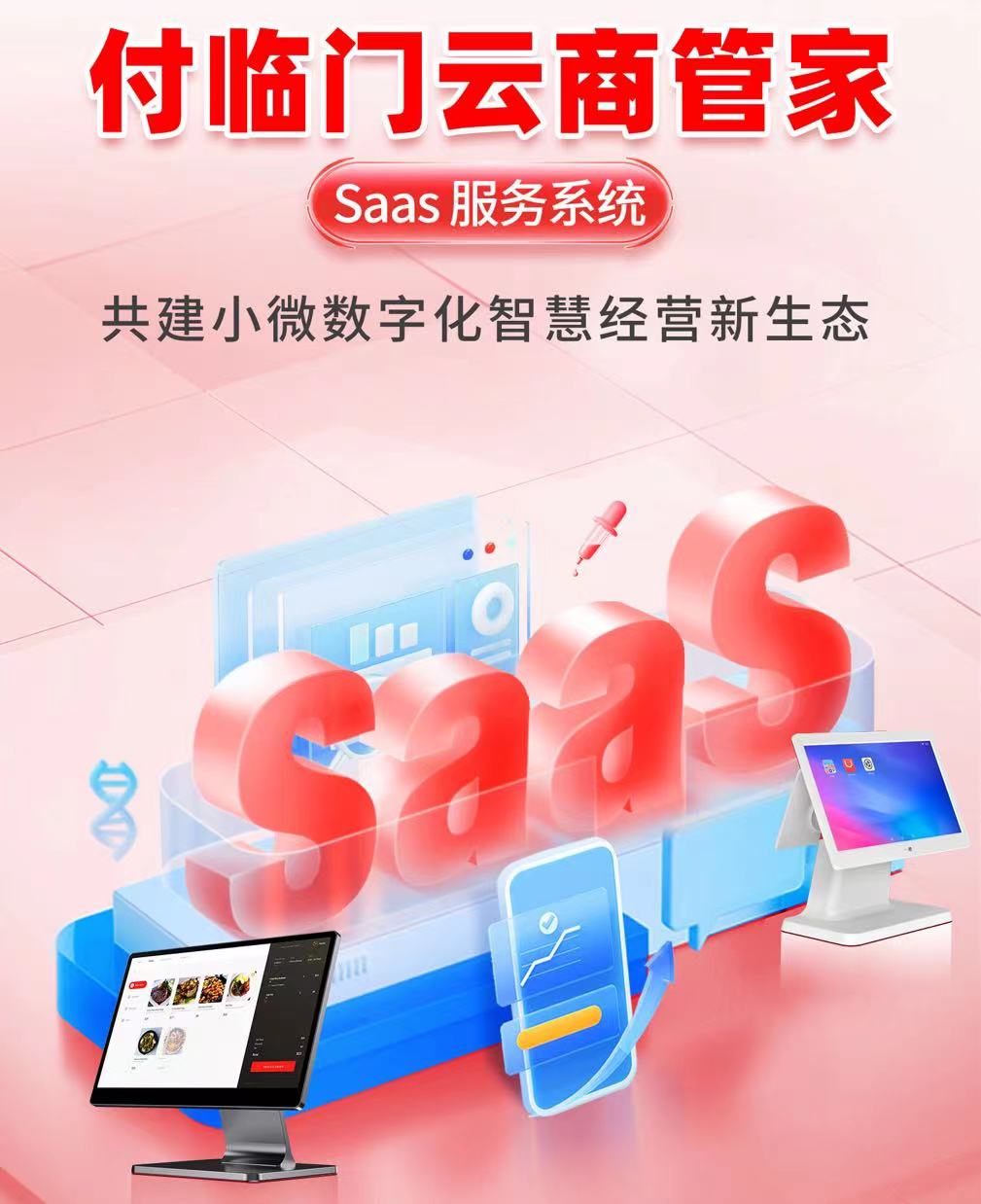 银嘉付临门：加码“支付+SaaS”服务，助力实体店把生意做到线上