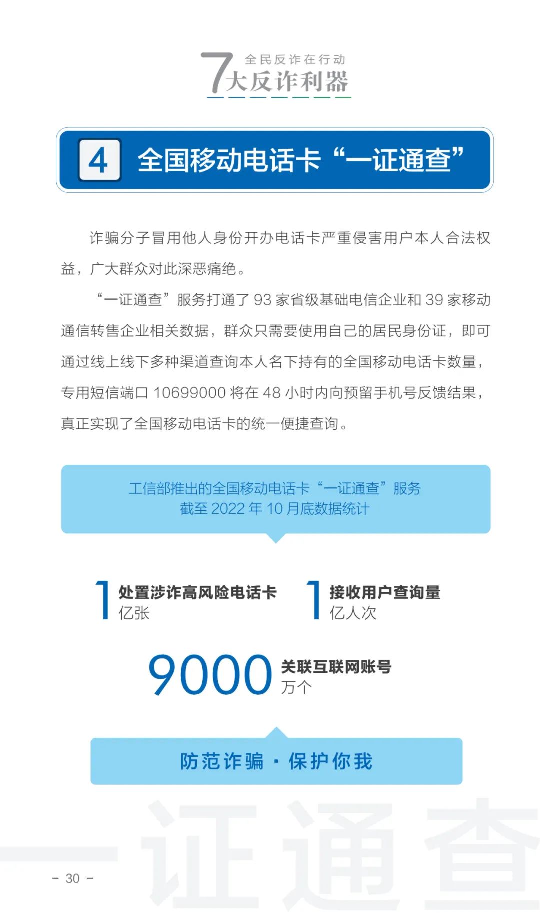 国家反诈中心发布2023版《防范电信网络诈骗宣传手册》，请查收！