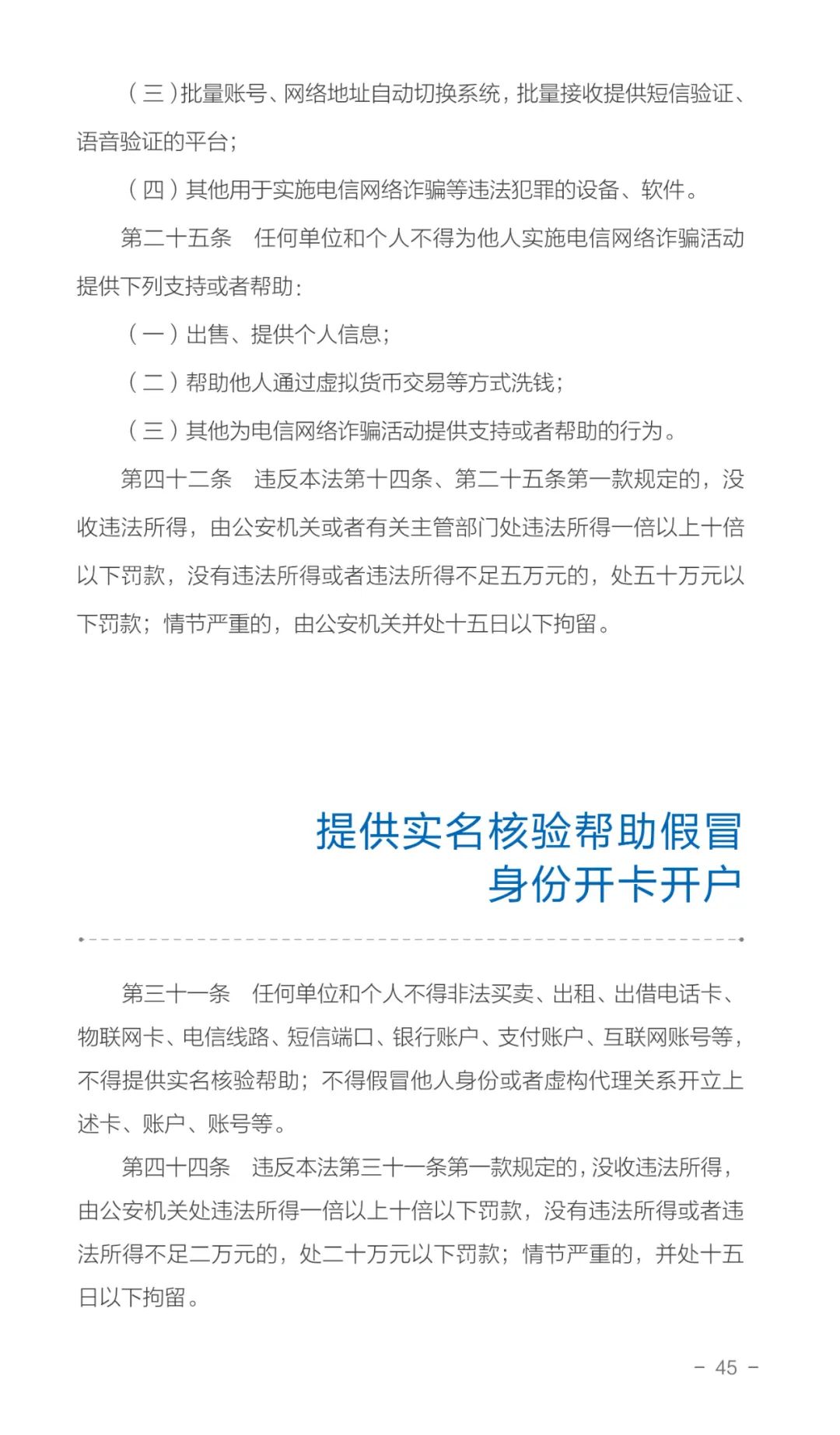 国家反诈中心发布2023版《防范电信网络诈骗宣传手册》，请查收！