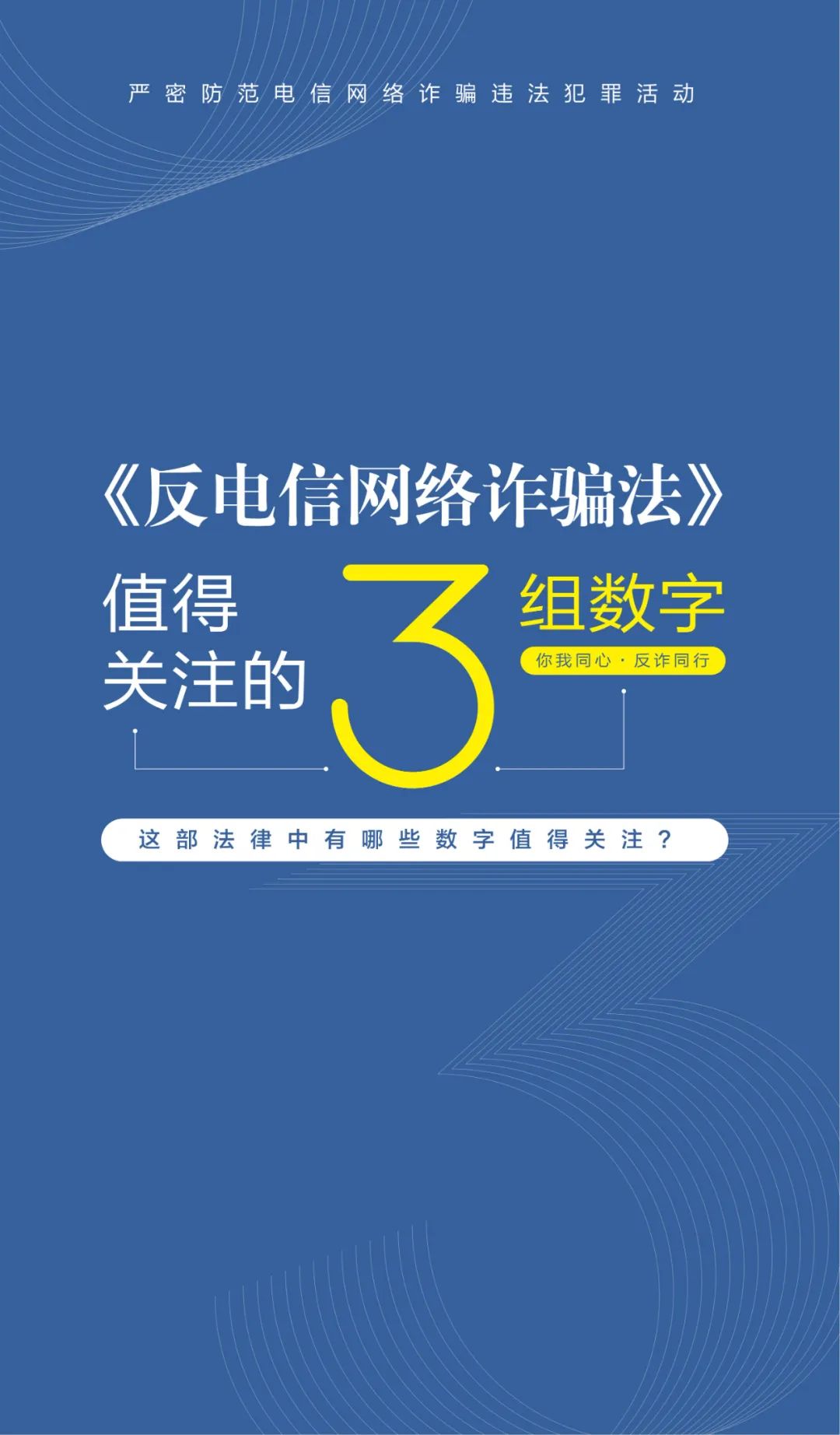 国家反诈中心发布2023版《防范电信网络诈骗宣传手册》，请查收！