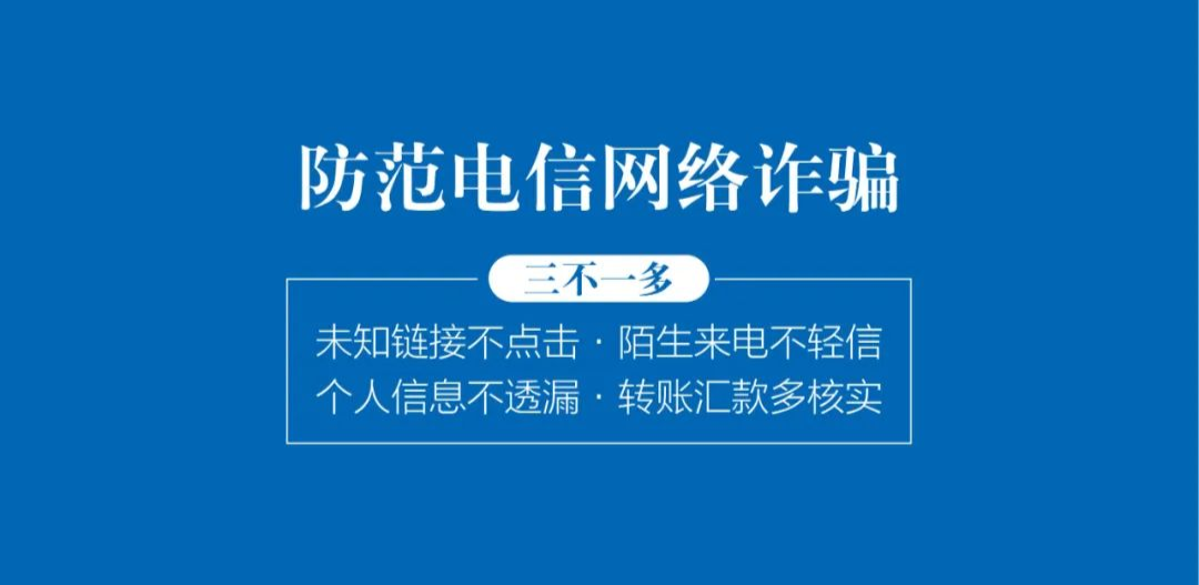 国家反诈中心发布2023版《防范电信网络诈骗宣传手册》，请查收！