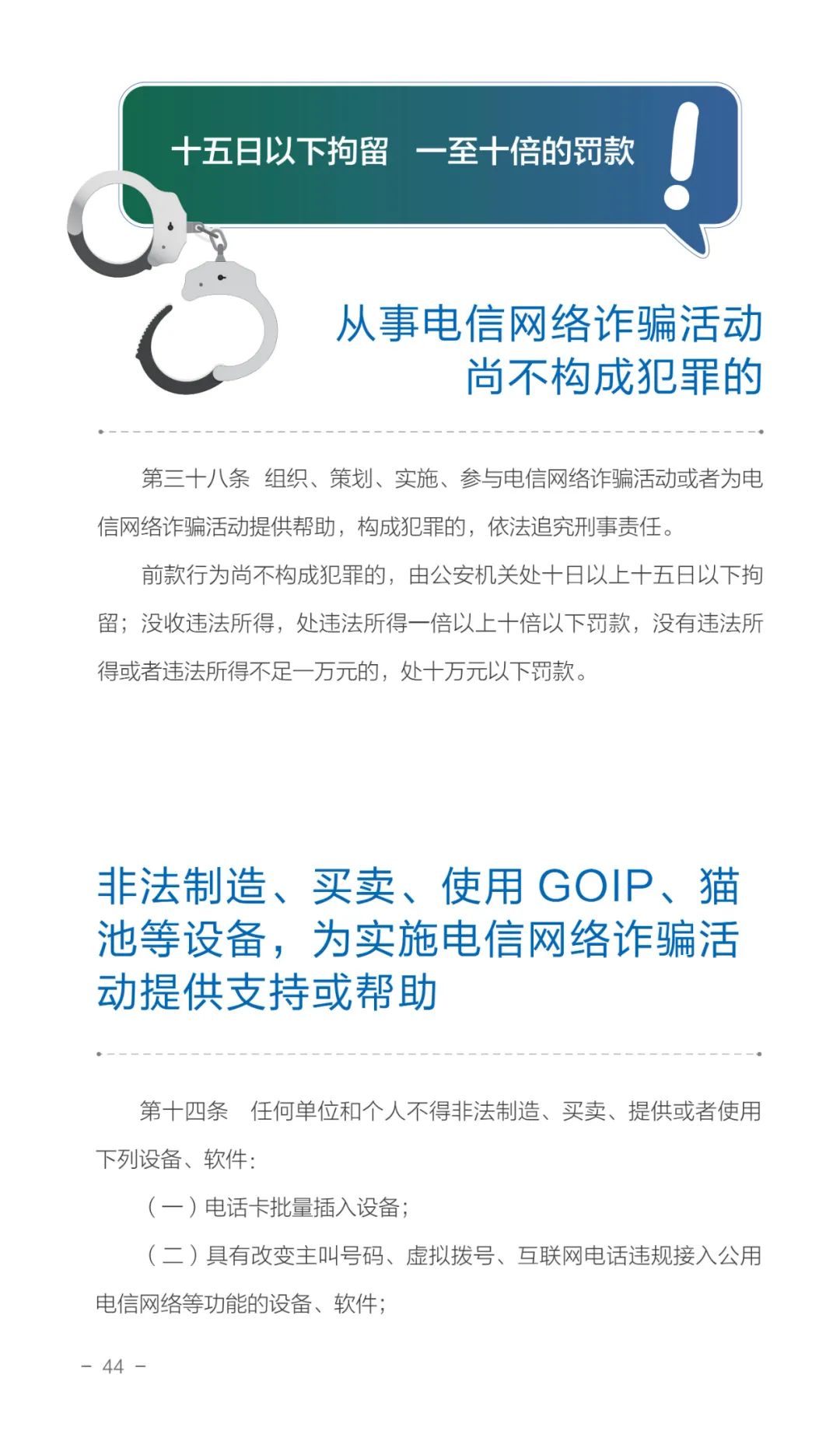 国家反诈中心发布2023版《防范电信网络诈骗宣传手册》，请查收！