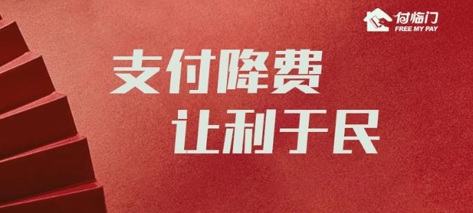 中国支付清算协会发布关于小微企业支付手续费情况的调查问卷